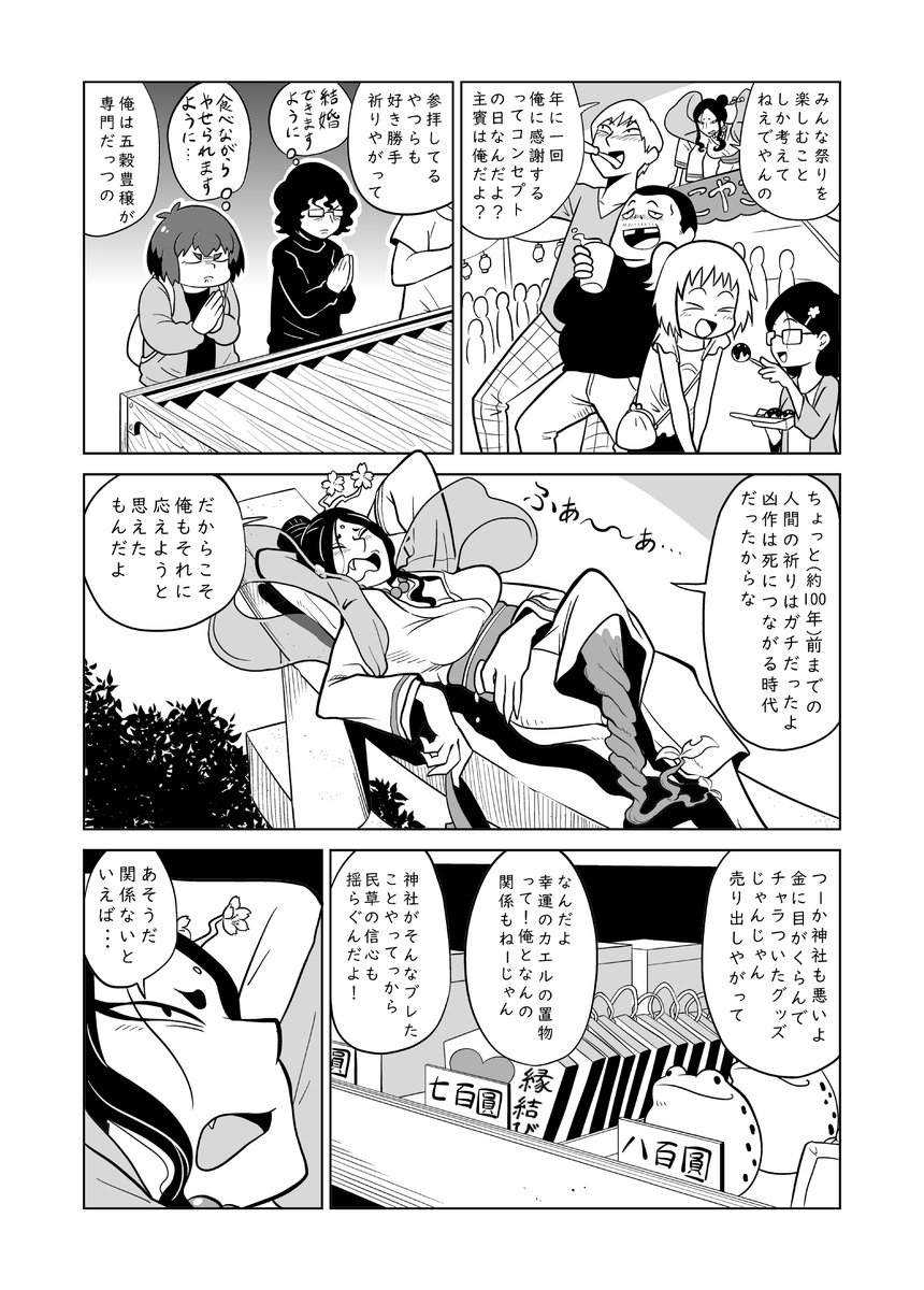 短編漫画 「神のいかり」 1/2