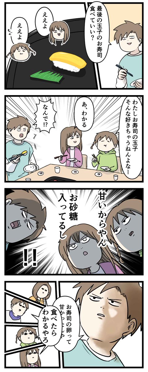 玉子焼きの味付けって言ったら普通は砂糖?いや塩やろ! (1/2)

#コミックエッセイ
#漫画が読めるハッシュタグ 