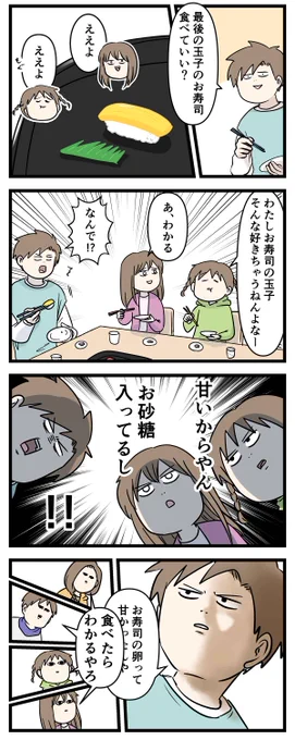 玉子焼きの味付けって言ったら普通は砂糖?いや塩やろ! (1/2)

#コミックエッセイ
#漫画が読めるハッシュタグ 