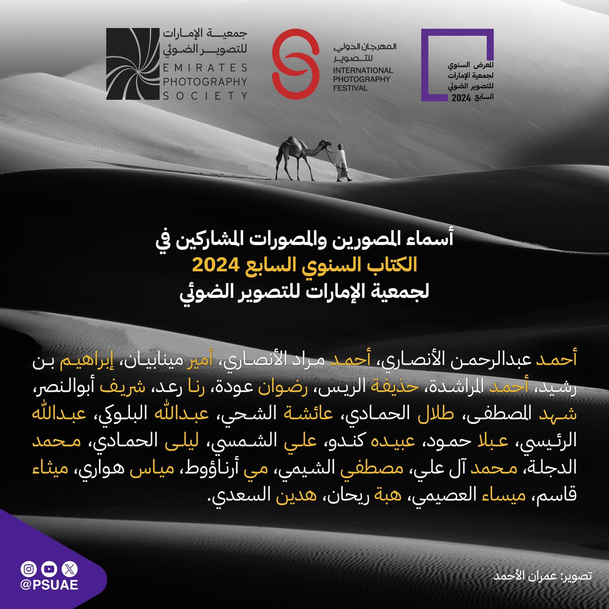 PSUAE's tweet photo. نبارك لجميع الأعضاء المقبولة أعملهم المميزة والمشاركين في المعرض والكتاب السنوي السابع ل#جمعية_الإمارات_للتصوير_الضوئي في المهرجان الدولي للتصوير ( #اكسبوجر ) 2024 #��لشارقة @xposurexpf  .. نترقب حضوركم جميعا في الجناح الخاص بالجمعية في المهرجان https://t.co/GB0dAr04Gq
