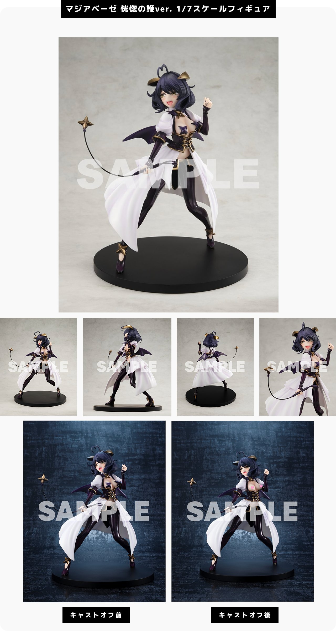 マジアベーゼ 恍惚の鞭ver. 1/7スケールフィギュア付き完全数量限定版