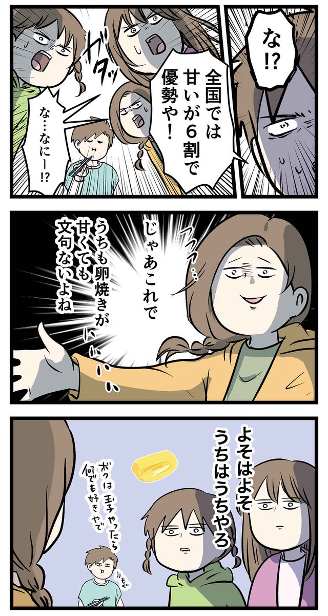玉子焼きの味付けって言ったら普通は砂糖?いや塩やろ! (2/2) 
