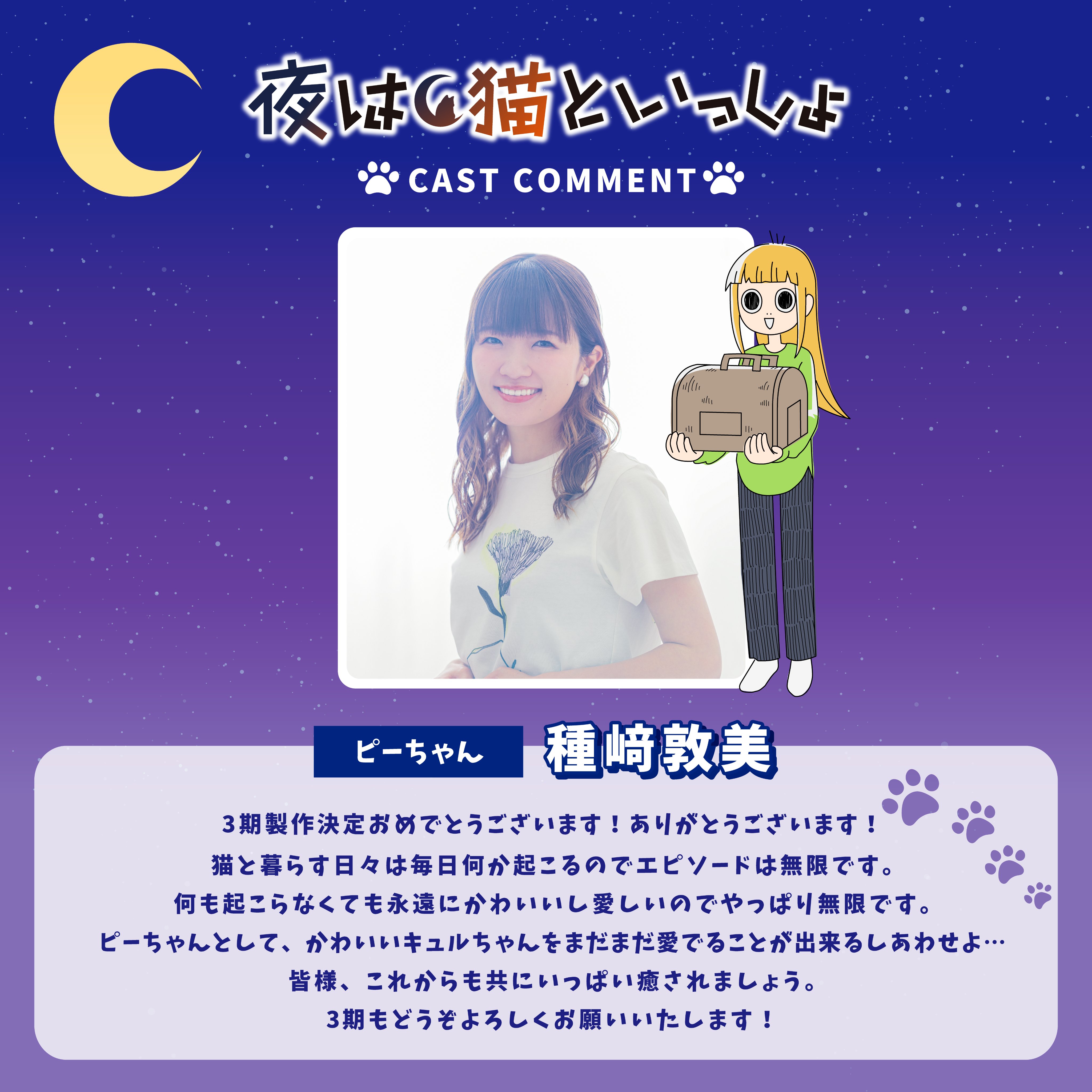 アニメ『夜は猫といっしょ』公式🐾 (@yoruneko_PR) / X