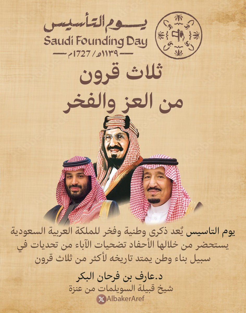 # يوم _التاسيس