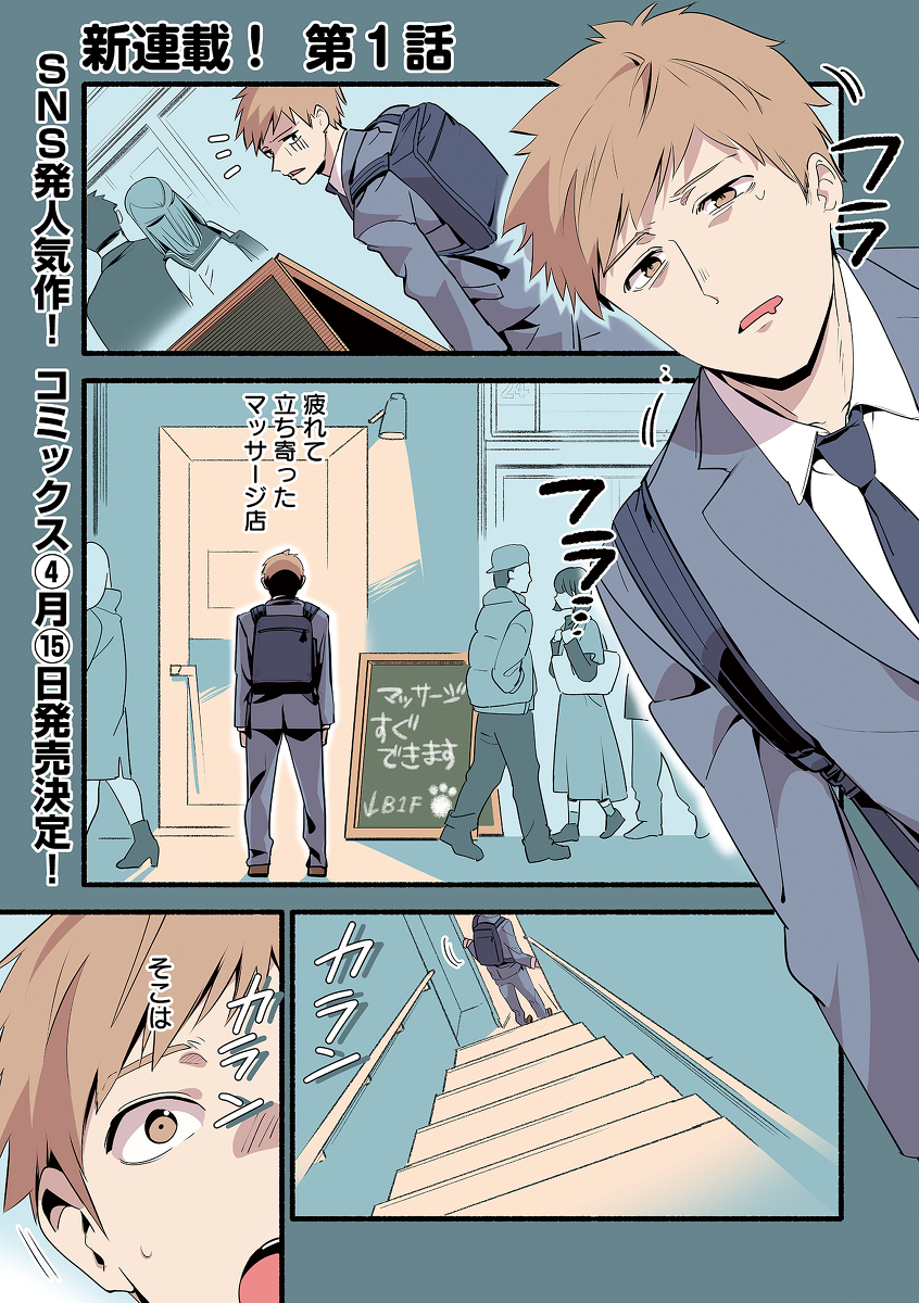 猫のマッサージ屋さんの漫画です
(1/3)
#漫画が読めるハッシュタグ 
#猫の日2024 
#ねこのマッサージ屋さん 