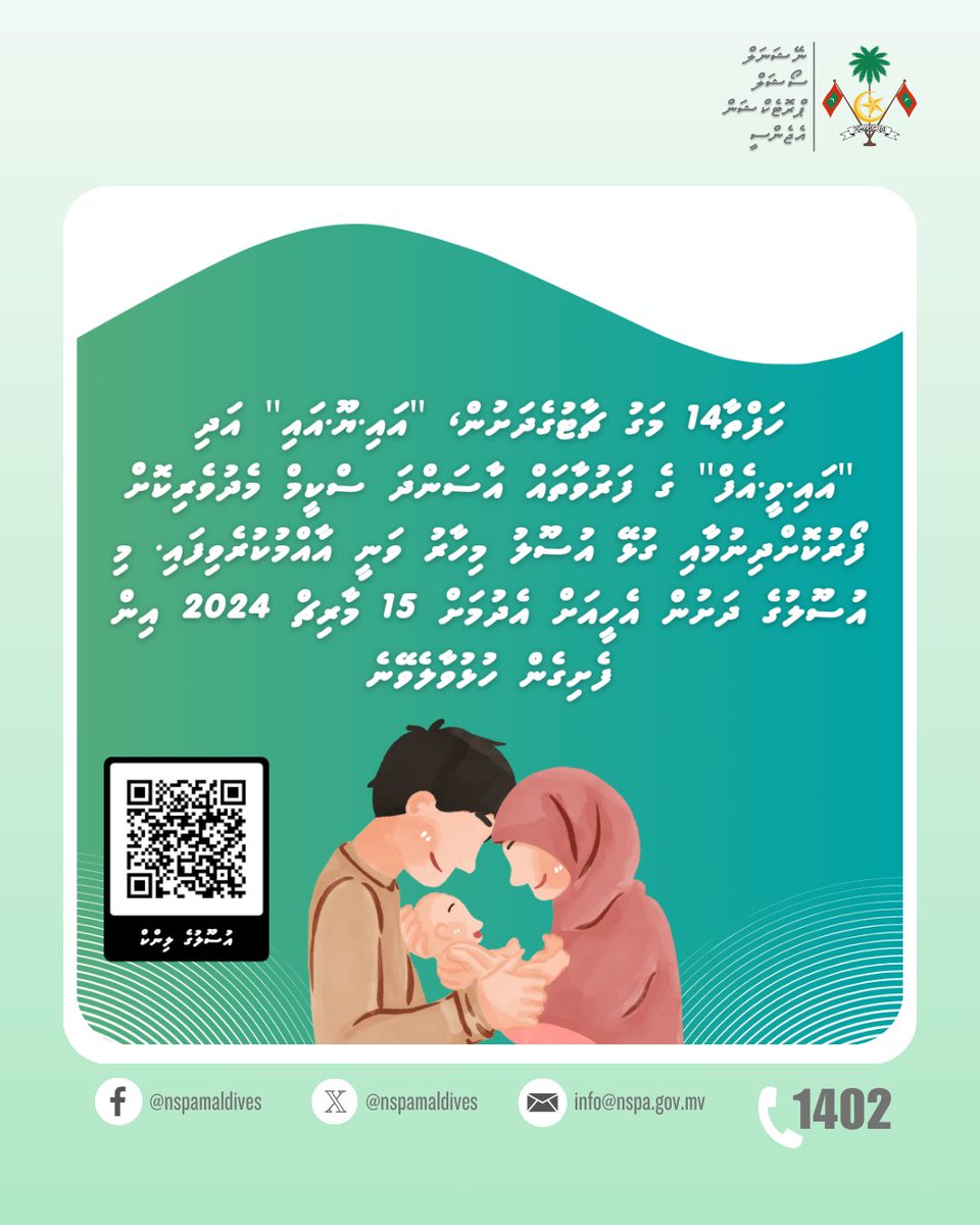 ހަފްތާ14 މަގު ޗާޓުގެދަށުން، "އައި.ޔޫ.އައި" އަދި "އައި.ވީ.އެފް" ގެ ފަރުވާތައް އާސަންދަ ސްކީމް މެދުވެރިކޮށް ފޯރުކޮށްދިނުމާއި ގުޅޭ އުސޫލު މިހާރު ވަނީ އާއްމުކުރެވިފައި. މި އުސޫލުގެ ދަށުން އެހީއަށް އެދުމަށް 15 މާރިޗް 2024 އިން ފެށިގެން ހުޅުވާލެވޭނެ.
#Hafthaa14