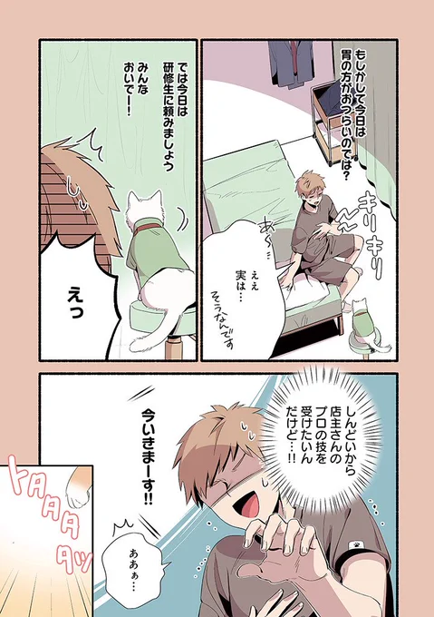 猫のマッサージ屋さんの漫画です
(3/3)
#漫画が読めるハッシュタグ
#猫の日2024
#ねこのマッサージ屋さん 