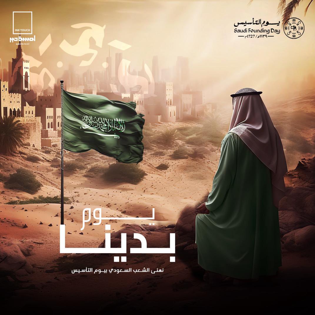 inktouchsa's tweet photo. بمناسبة يوم التأسيس الثاني للمملكة العربية السعودية، تود شركة لمسة حبر أن تُشارككم فرحة هذه المناسبة الوطنية العظيمة.
يوم التأسيس هو يومٌ خالد في ذاكرة الوطن، يومٌ نستذكر فيه إرثنا المجيد ونسعى لبناء مستقبلٍ زاهرٍ لأجيالنا القادمة.
#يوم_التأسيس #المملكة_العربية_السعودية #لمسة_حبر https://t.co/W1Cui1Sk2y