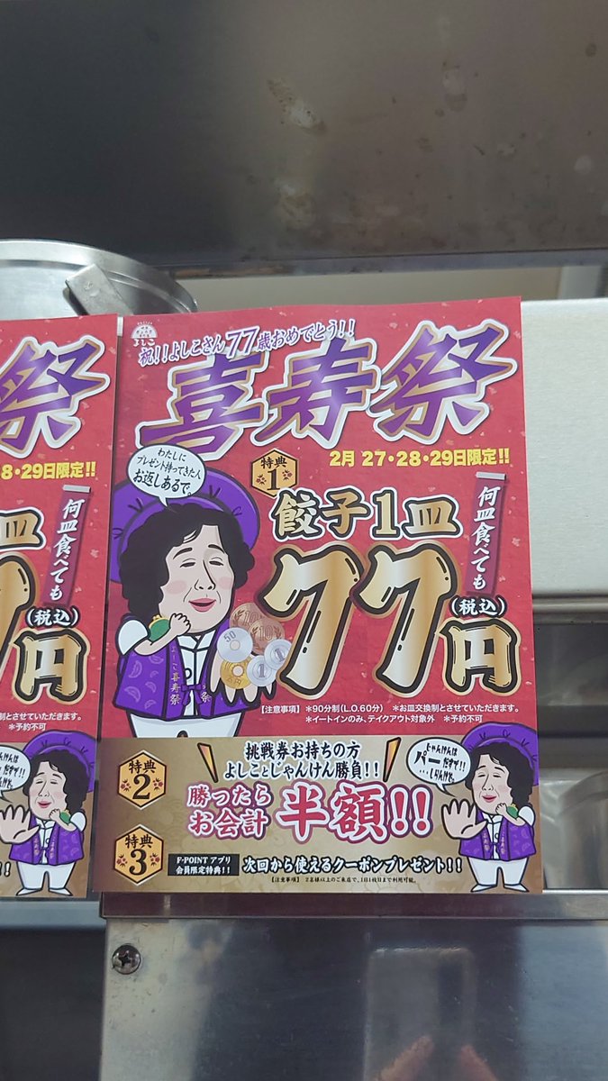 mec_nfhc's tweet image. #五反田餃子　#餃子よしこ