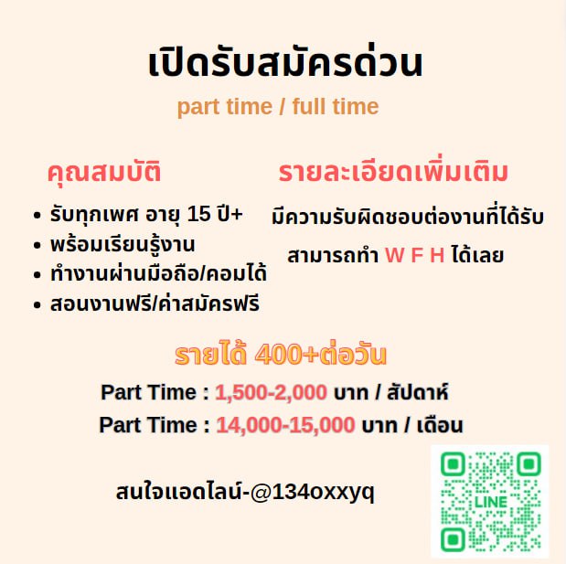 minn14898941's tweet photo. เปิดรับสมัครนักเรียน นักศึกษา ว่างงานก็ทำได้
🍢ทำงาน ครบ รับเงินเข้าบัญชีได้เลย🧋
📥𝒅𝒎 @ไลน์หน้าไบโอเลยจั๊ฟ💌
#หางานพาร์ทไทม์ #หางานทำ #งานออนไลน์ #งานออนไลน์ได้เงินจริง #ไบร์ทวิน #รีวิวตมเกาหลี #บิ๊กโจ๊ก #ไอ้ทอย #น้องนุ่น #ญี่ปุ่นหวานอีกแล้วแกร๊ #อิงล็อต  #ตลาดนัดBUS https://t.co/b4oxtvkL4t