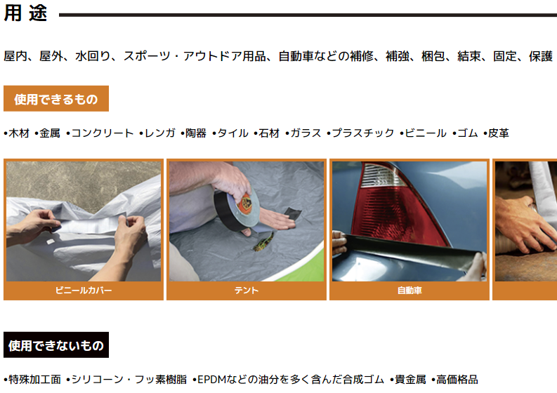 gorillatough.jp/products_4.html
ネットで知ったゴリラテープ、気になってたんだけど直したいところがあって、使ってみた

これマジですっごいや！
普通ならすぐ剥がれるような場所に使ったんだけど、ぜんぜん剥がれる様子がない！
