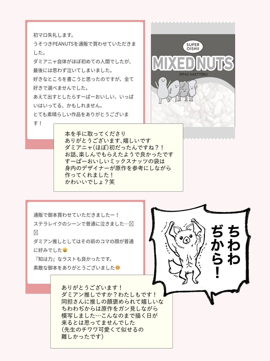 【マロ返】
4つお返事しました。送ってくださった方ありがとうございました!
喧嘩してるやつはナイショのダミアニャ⑨にでてくる予定です(今描いてます) 