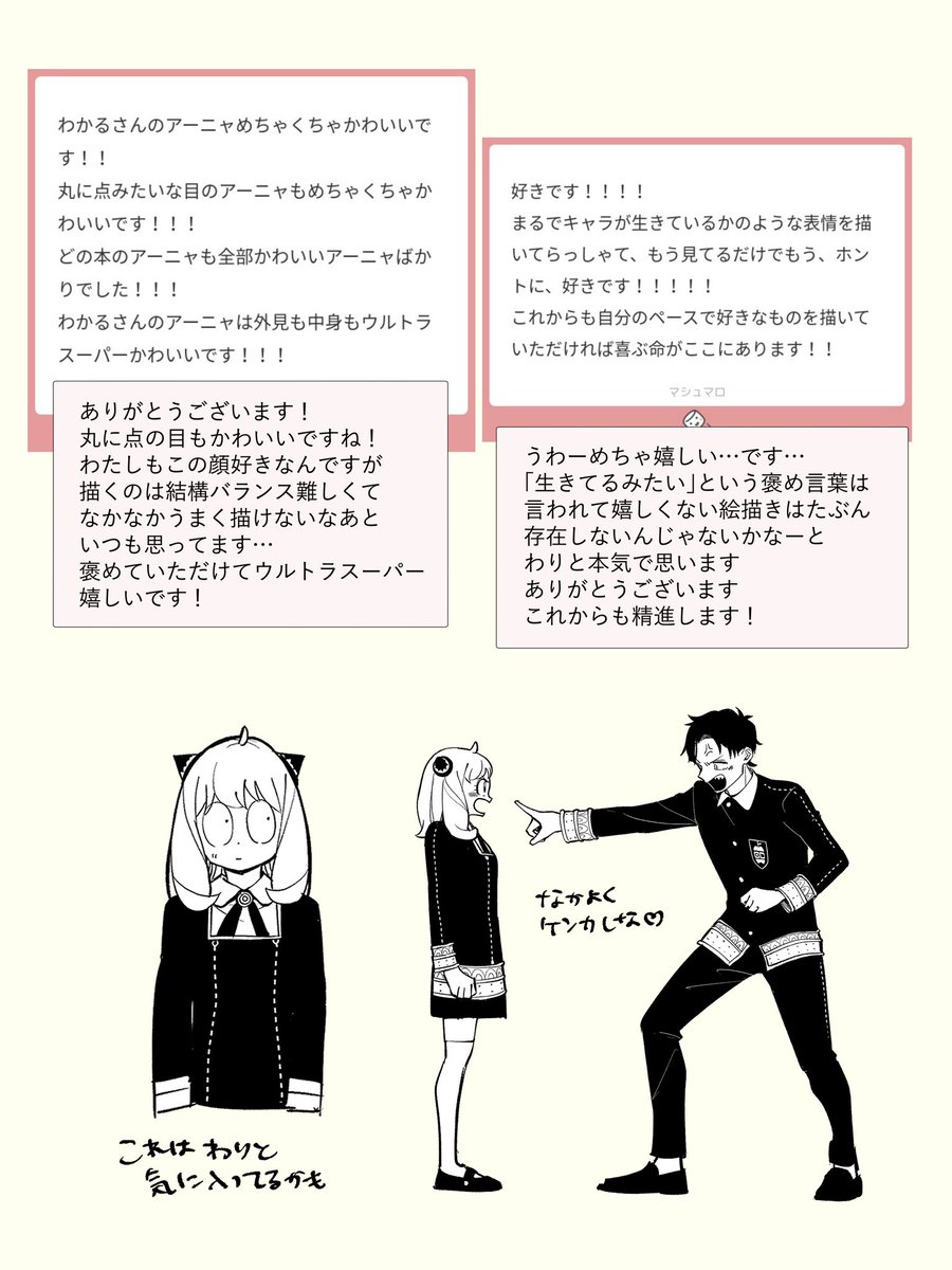 【マロ返】
4つお返事しました。送ってくださった方ありがとうございました!
喧嘩してるやつはナイショのダミアニャ⑨にでてくる予定です(今描いてます) 