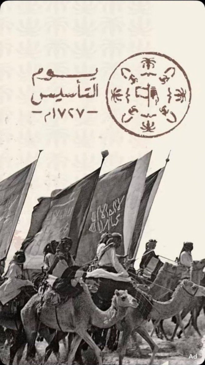 mohd_alshoshan's tweet photo. في ذكرى #يوم_التأسيس نفخر بمسيرة ثلاثة قرون من الأمجاد ، ونعتز بحاضر ملهم ومستقبل مشرق بإذن الله في ظل القيادة الرشيدة حفظها الله وأدام عزها . https://t.co/b7xSZSwT2e
