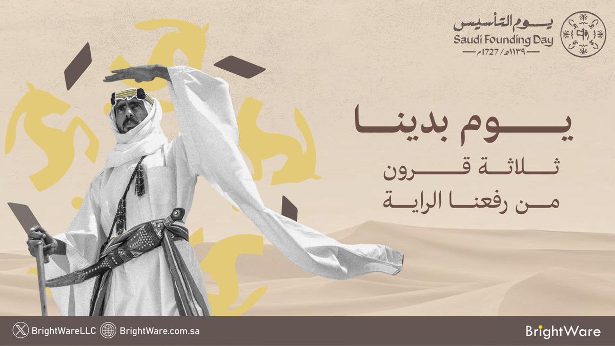 BrightWareLLC's tweet image. ثلاثة قرون من الامن والامان .

دُمت يادار العز والأمجاد .

#يوم_التأسيس 

#يوم_بدينا