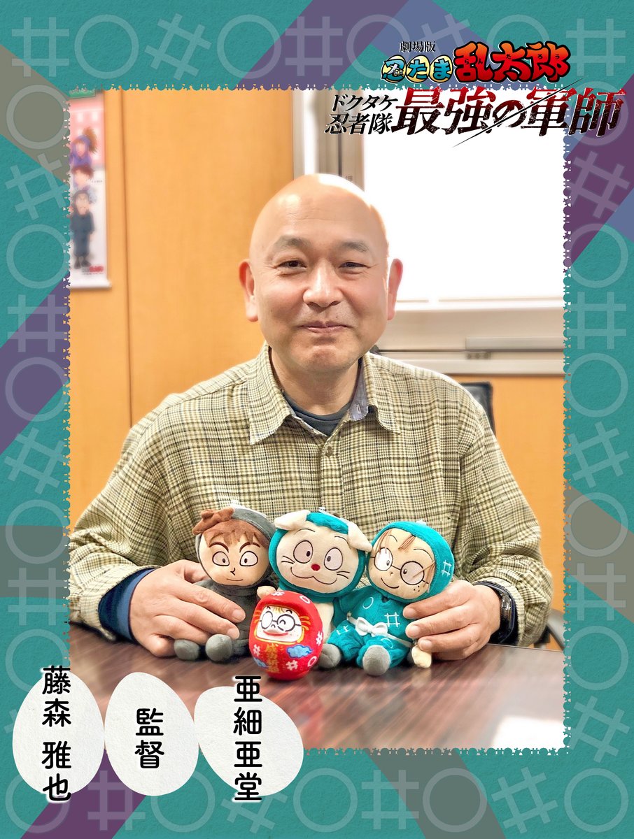 RT @ajiado_saitama: ＼🎊12月に公開🎊／ 『劇場版 忍たま乱太郎