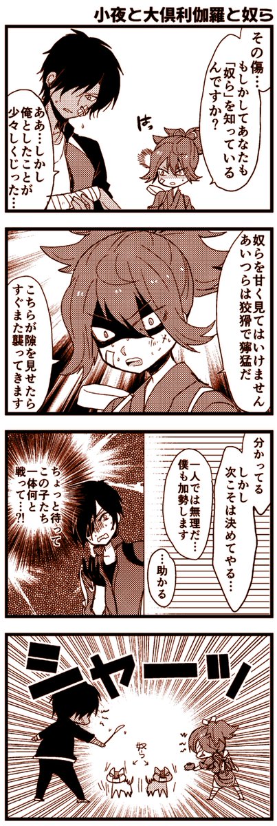 昔描いたお小夜と大倶利伽羅と🐈の漫画 