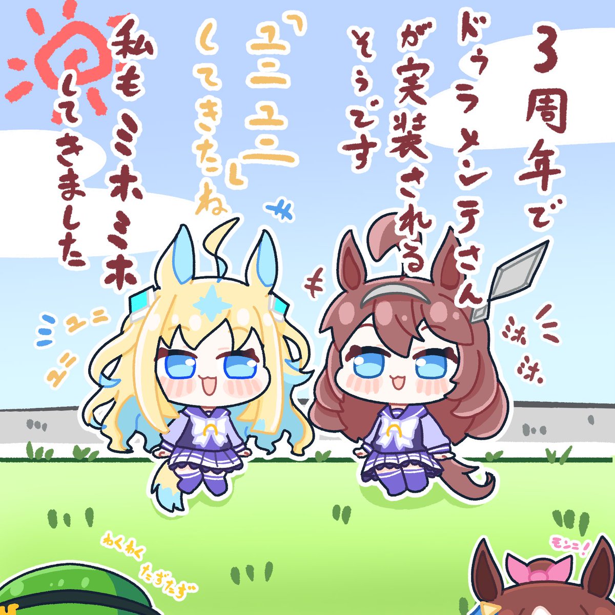 同じ皐月ダービー2冠のドゥラメンテ実装にワクワクする2冠コンビ
#ウマ娘 #ネオユニヴァース #ミホノブルボン 