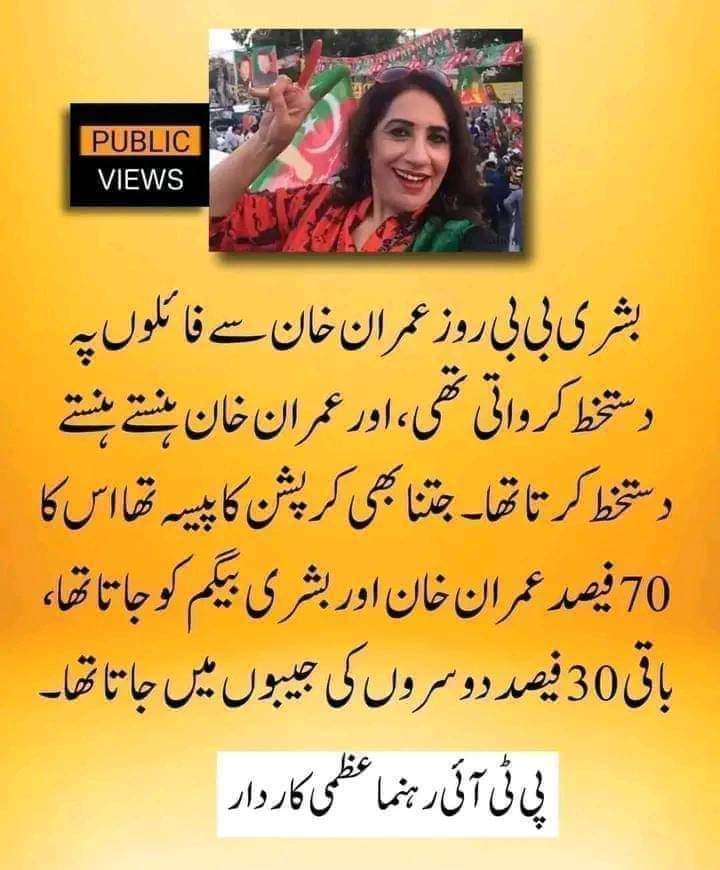 پاکستان کی تاریخ کا کرپٹ وزیراعظم جعلی لنگڑا عمران نیازی،جس کی بیوی نے اربوں کی ڈکیتیاں ماریں #ایک_سو_نوے_ملین_پاونڈ