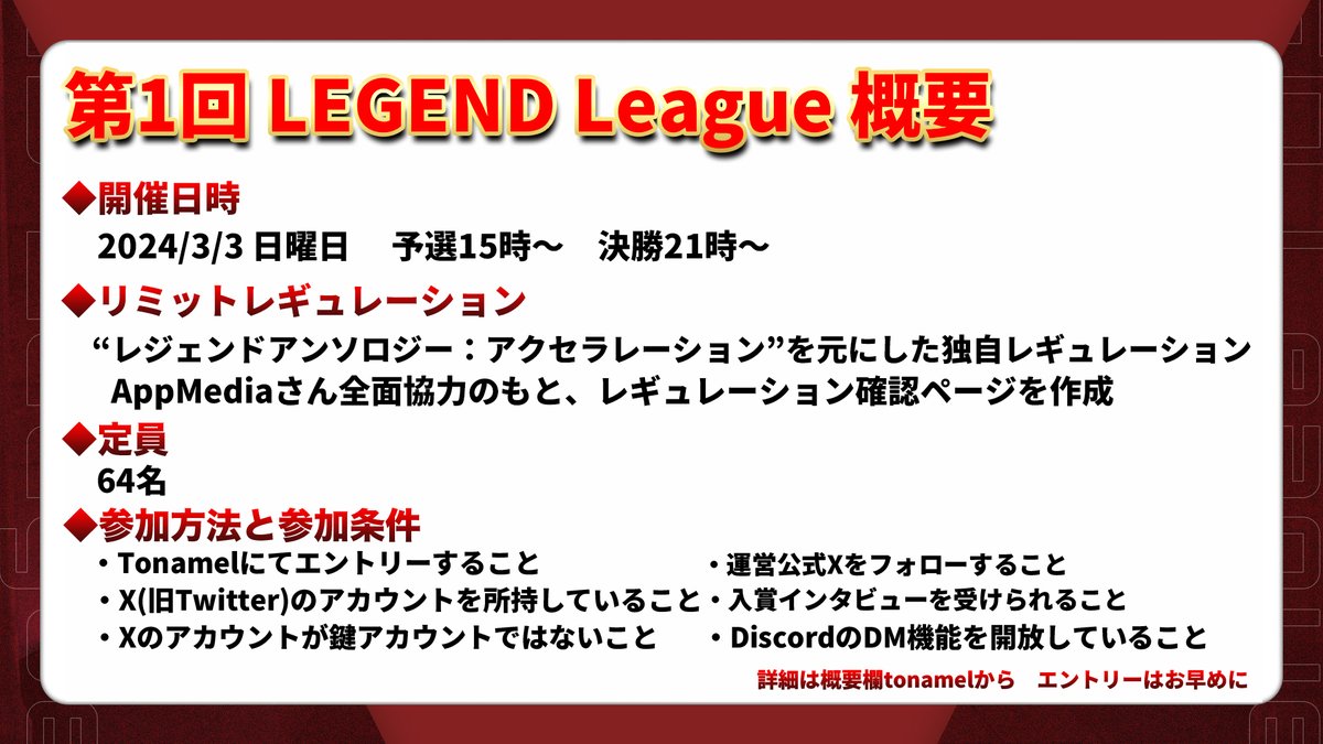 RYU_CORPS's tweet photo. 【重大告知】
『LEGEND LEAGUE』を開催します!!
エントリー方法やデッキレシピ作成方法
などを詳細解説。

皆さんのエントリーを
お待ちしております!!

▼動画はこちら
https://t.co/kgL7gTQ43n

▼エントリーはこちら
https://t.co/k8IalxSbgP

#遊戯王マスターデュエル 
#レジェンドリーグ https://t.co/WxxcfhHVq7