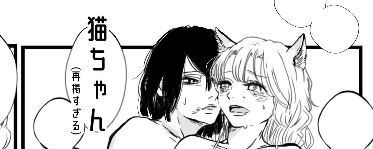 シングルカットしました

[R-18] 猫ちゃん(再掲) 
https://t.co/AxTkVFet52 