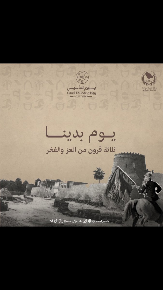 #يوم_بدينا  .. ثلاثة قرون من العز والفخر 🇸🇦💚
اللهم احفظ بلادنا و أدم عزها 🤲🏻🇸🇦
#يوم_التأسيس