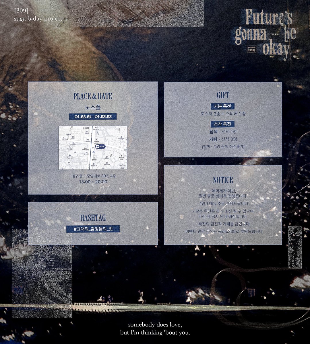 ⌈ 𝐅𝐮𝐭𝐮𝐫𝐞'𝐬 𝐠𝐨𝐧𝐧𝐚 𝐛𝐞 𝐨𝐤𝐚𝐲 ⌋

𝖡𝖳𝖲 𝖲𝖴𝖦𝖠 𝖡-𝖣𝖠𝖸 𝖤𝖵𝖤𝖭𝖳 
상세 공지

• 24.03.01 - 24.03.03
• 카페 노스폴 

#그대의_감정들의_벗
#슈가 #SUGA