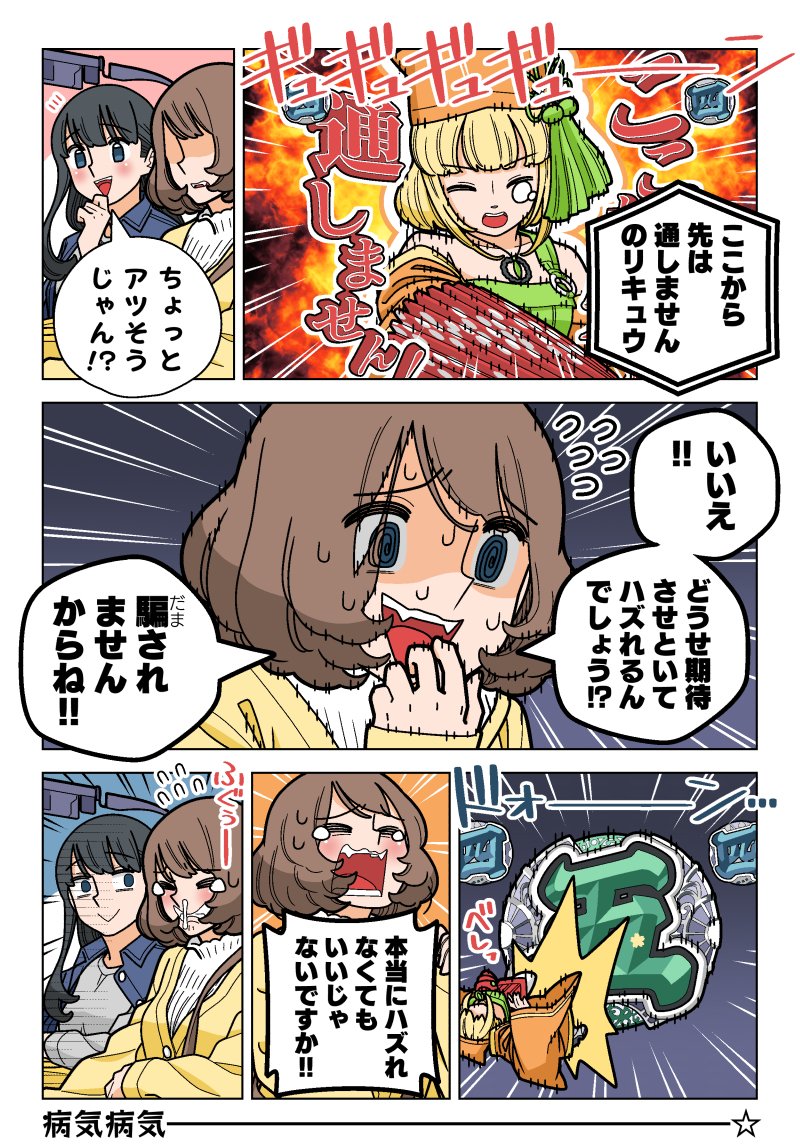 パチンコ以外の楽しいことって何ですか(2/2)