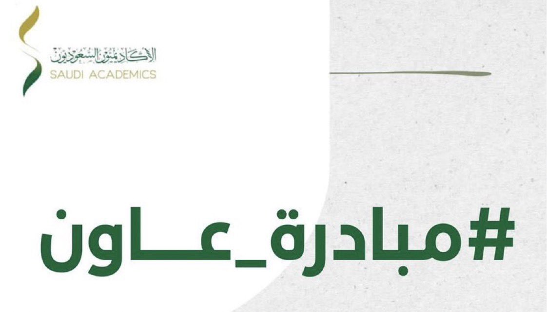 💡| #مبادرة_عاون

تعتزم الباحثة بإجراء بحث بعنوان: فعالية إستراتيجية التواصل والتسويق في المملكة العربية السعودية.

الفئة: أشخاص مرتبطين بمجال السياحة. سواء بشكل مباشر أو من خلال العمل مع جهات ذات صلة.
رابط الاستبانة: 2u.pw/Ol1N6FI