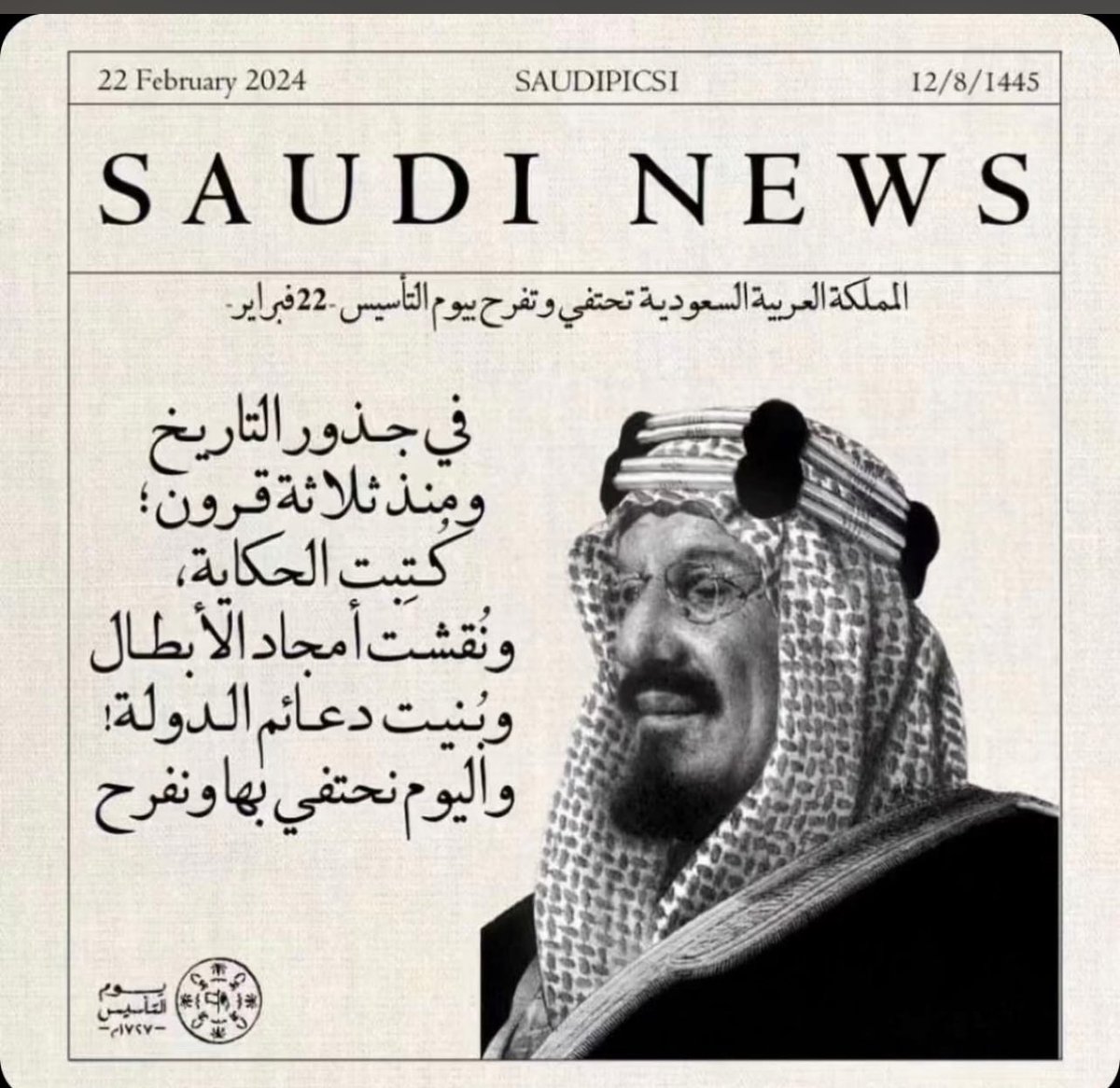 maheralsolami34's tweet photo. #يوم_التاسيس

اسال الله ان يحفظ مملكتنا الغال��ة، وحكامها وشعبها، وان يديم علينا الأمن والأمان يارب، ويجعلنا للأعلى دائماً.💚🇸🇦 https://t.co/fx6u6yFVSl