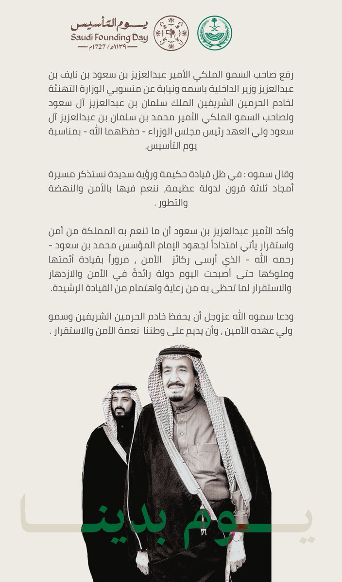 الأمير عبدالعزيز بن سعود يرفع التهنئة للقيادة بمناسبة يوم التأسيس.
