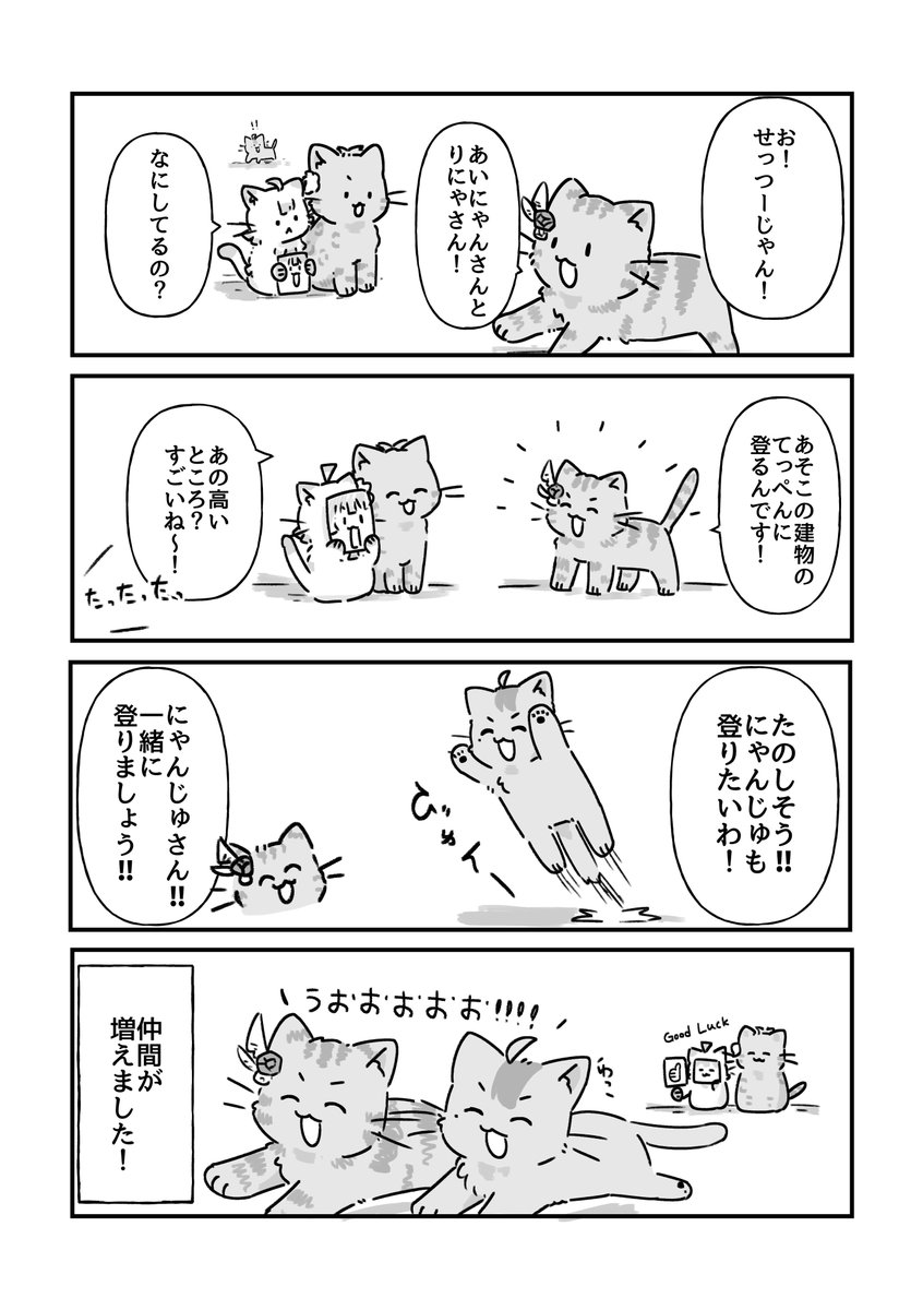 にゃんがさき合同に寄稿したマンガです!!!もふもふ!!!!!
#猫の日 