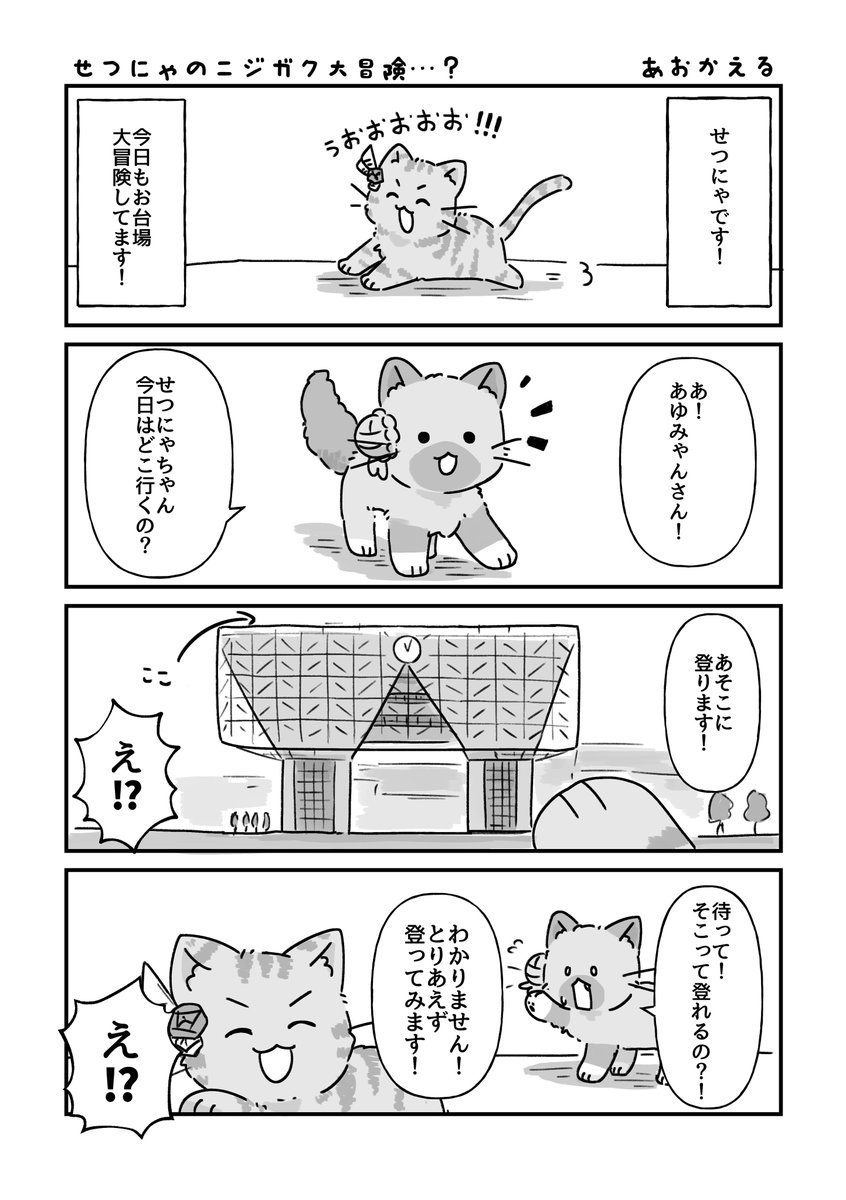 にゃんがさき合同に寄稿したマンガです!!!もふもふ!!!!!
#猫の日 