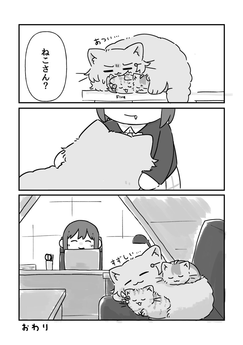 にゃんがさき合同に寄稿したマンガです!!!もふもふ!!!!!
#猫の日 