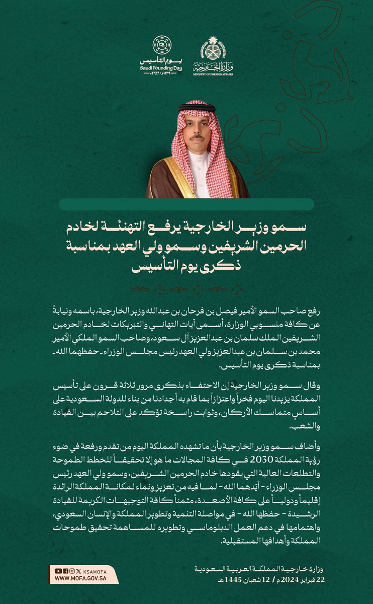 KSAMOFA's tweet photo. سمو وزير الخارجية الأمير #فيصل_بن_فرحان @FaisalbinFarhan يرفع التهنئة لخادم الحرمين الشريفين وسمو ولي العهد بمناسبة ذكرى #يوم_التأسيس https://t.co/ndY8PpSQpI