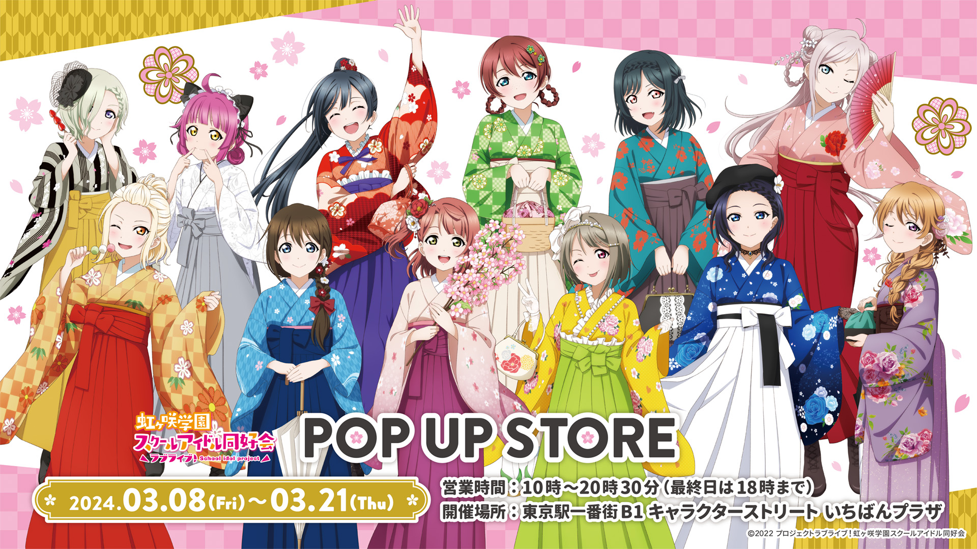 虹ヶ咲 特典フルコンプリートセット 東京駅一番街20周年 ラブライブ！シリーズ』15周年×東京駅一番街20周年