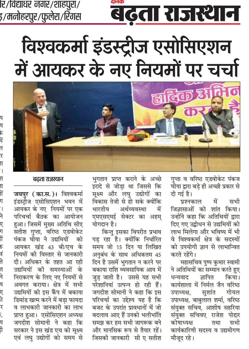 VKIAJAIPUR's tweet photo. Discussion on the new income tax regulations addressed concerns over Section 43b, acknowledging the challenges faced by small and micro enterprises. It's crucial that decisions are made based on factual analysis and in the interest of #MSMEs and trade. 
@FinMinIndia @nsitharaman https://t.co/e4kSmzZsp4