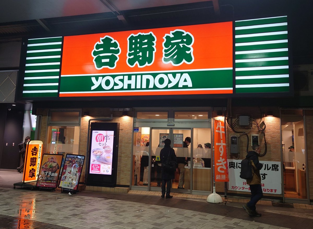 有楽町の吉野家はひと味違うと聞きましたが。（ノーコメント）
