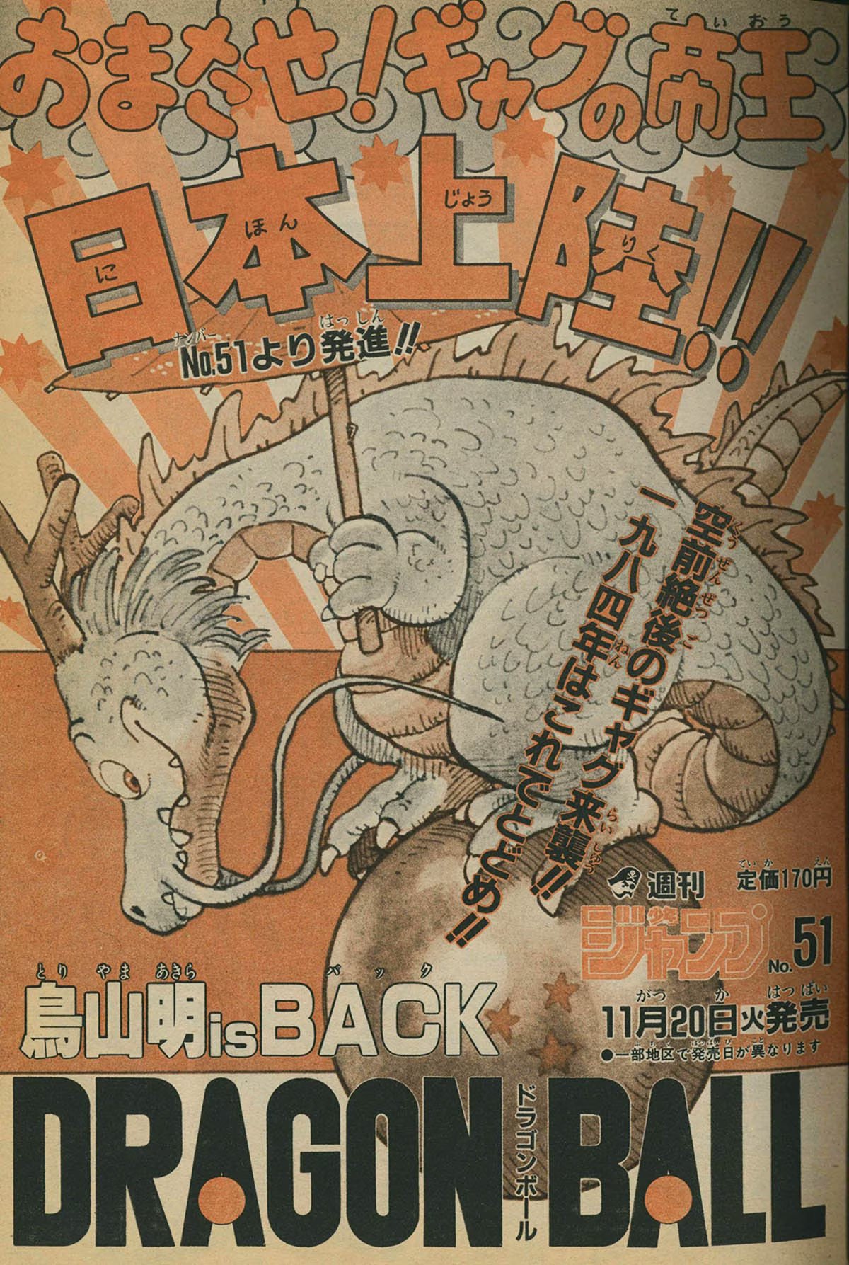 Kami Sama Explorer 👹👒 on X: "Um dos primeiros anúncios de estreia de Dragon Ball na revista Weekly Shonen Jump, em 1984. "Akira Toriyama está de volta". https://t.co/SNB5NQf6vw" / X