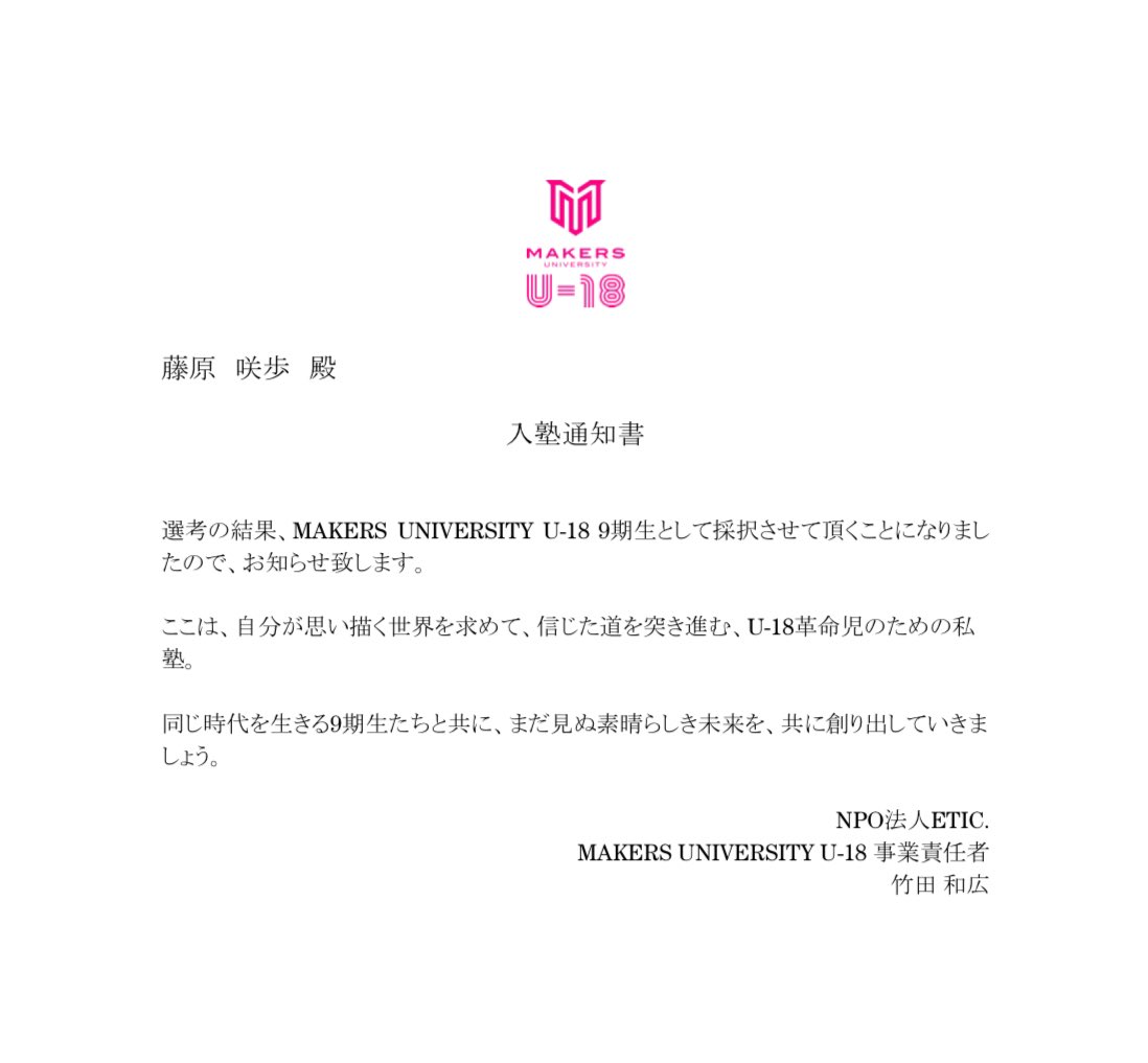 saho_f28's tweet image. MAKERS U-18 9期生に採択されました。
3月の合宿、大きい夢を持つU-18との出会いが凄く楽しみです！！

#makers_u18 @MAKERS_U