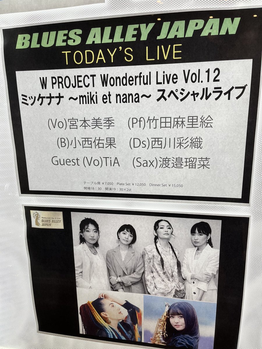 iwaigawa0707's tweet photo. #シンラジオ でお世話になりっぱなしの #宮本美季 さんのガールズJAZZプロジェクト
#ミッケナナ のライブへ。
本物のえげつない音楽と歌を浴びてきた。
関根さんと共に素晴らし素晴らし空間、カッコよカッコよガールズ達に酔いしれた夜だったとさ!
#TiA #渡辺瑠菜
#Wproject #WondfrfulLiveVol12 https://t.co/8cj2Bim9Z4