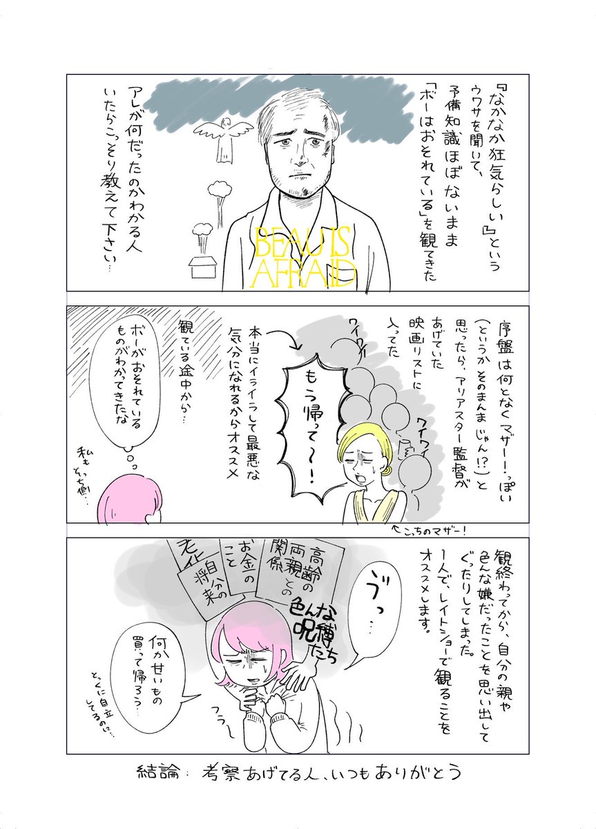 「ボーはおそれている」
ネタバレなし

#絵日記 #おぎ映画 