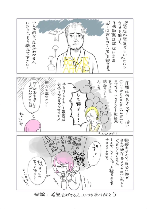 「ボーはおそれている」
ネタバレなし

#絵日記 #おぎ映画 