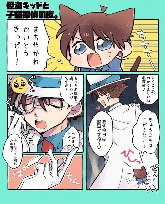 ねこの日に久々の子猫探偵と怪盗さん🐾 