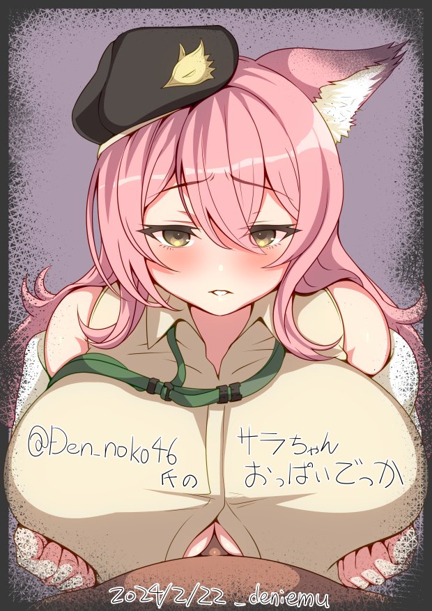 Den_noko46氏のサラちゃんの体温高めパイでずられたい 