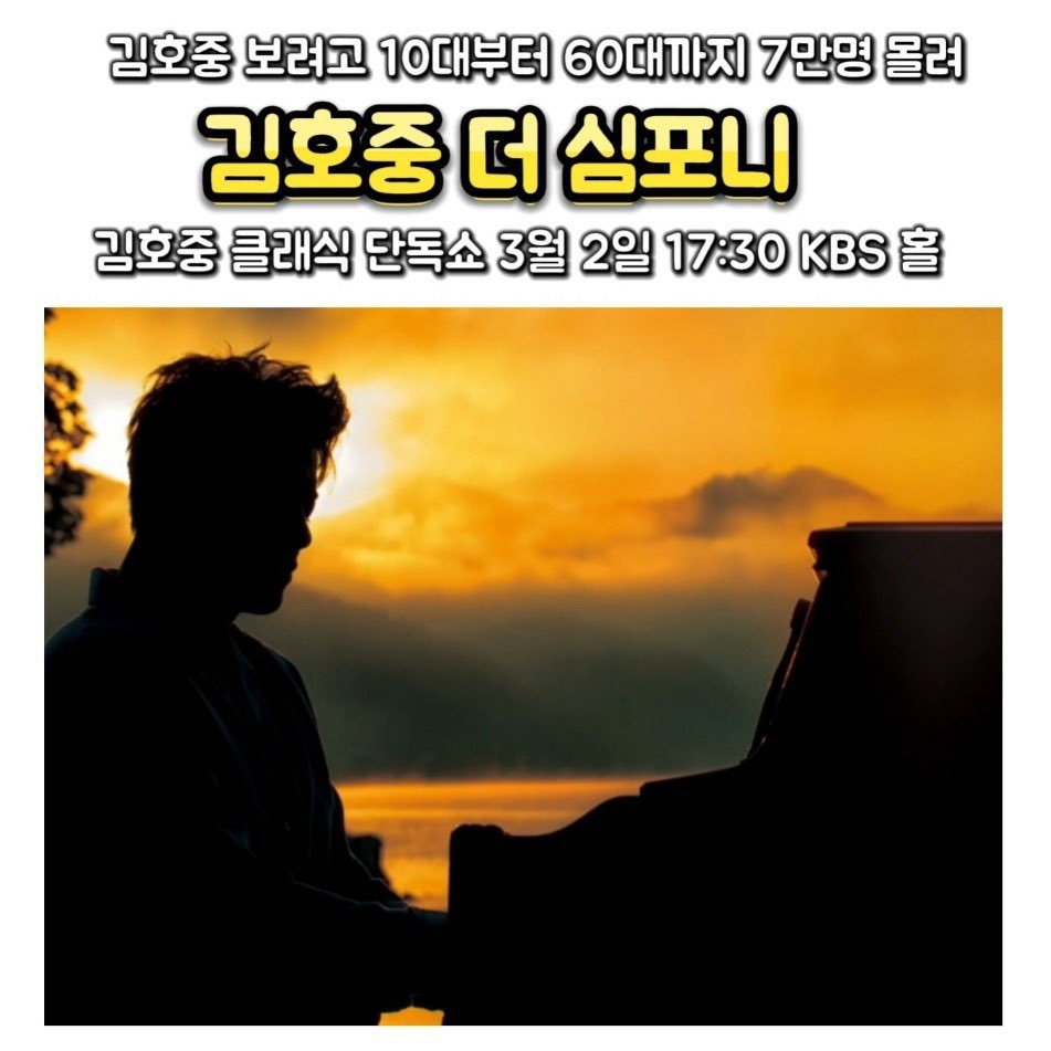 김호중 최첨단 음향 기기가 다 담아내지 못하는 신이 내린 목소리 트바로티 

#김호중_더심포니_티켓이벤트_7만명참여_막강티켓파워
#김호중클래식단독쇼_TheSymphony_3월2일_KBS홀
#김호중_70인조KBS교향악단_국내가수최초협연
#김호중 #KIMHOJOONG #TVAROTTI

 @hojoongofficial