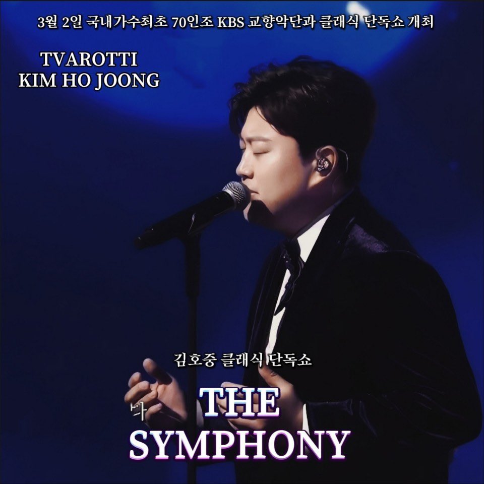 김호중 더 심포니 4일간 총 7만여명이 참여하여 역대급 경쟁률을 보이며 막강 티켓 파워 입중

#김호중_더심포니_티켓이벤트_7만명참여_막강티켓파워
#김호중클래식단독쇼_TheSymphony_3월2일_KBS홀
#김호중_70인조KBS교향악단_국내가수최초협연
#김호중 #KIMHOJOONG #TVAROTTI

 @hojoongofficial