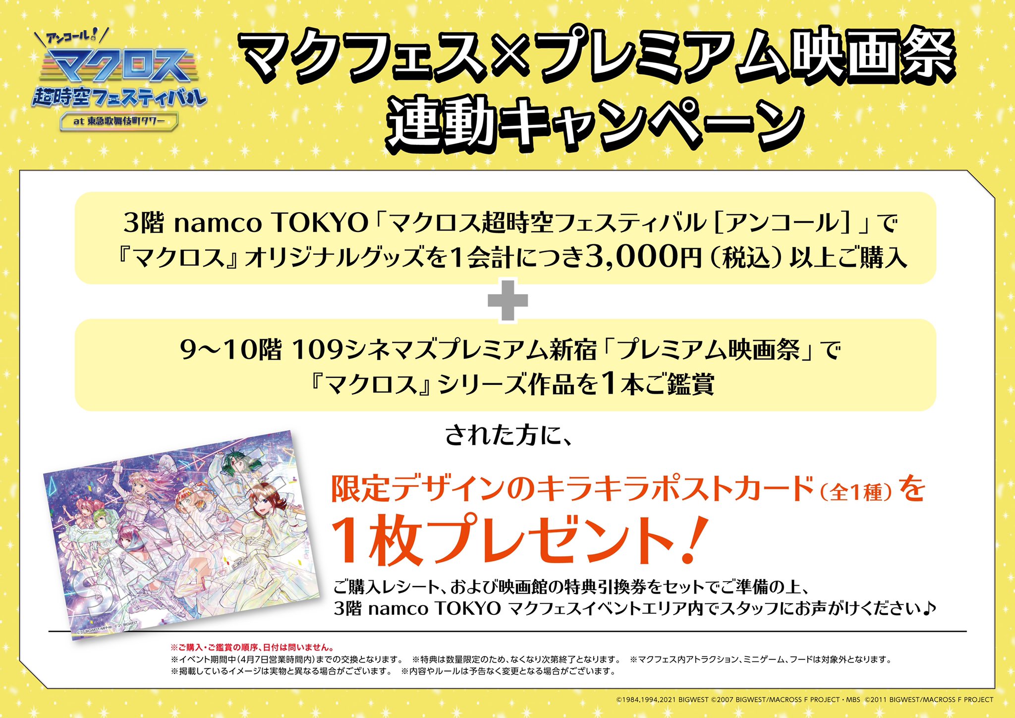 【アウトレット☆送料無料】 マクロス超時空フェスティバル  X: on カード・フォト・ブロマイド
