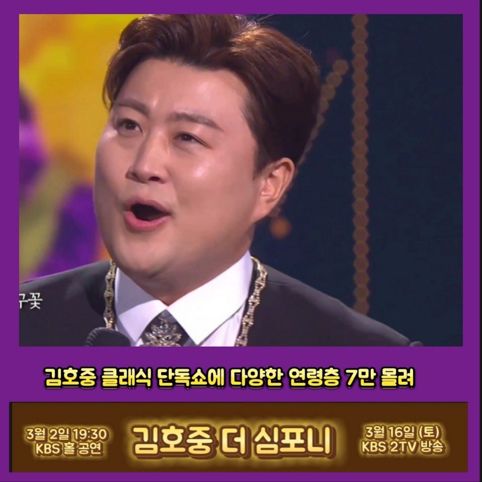 김호중 가수는 국내 가수 최초로 70인조 KBS교향악단과 협업

#김호중_더심포니_티켓이벤트_7만명참여_막강티켓파워
#김호중클래식단독쇼_TheSymphony_3월2일_KBS홀
#김호중_70인조KBS교향악단_국내가수최초협연
#김호중 #KIMHOJOONG #TVAROTTI

 @hojoongofficial