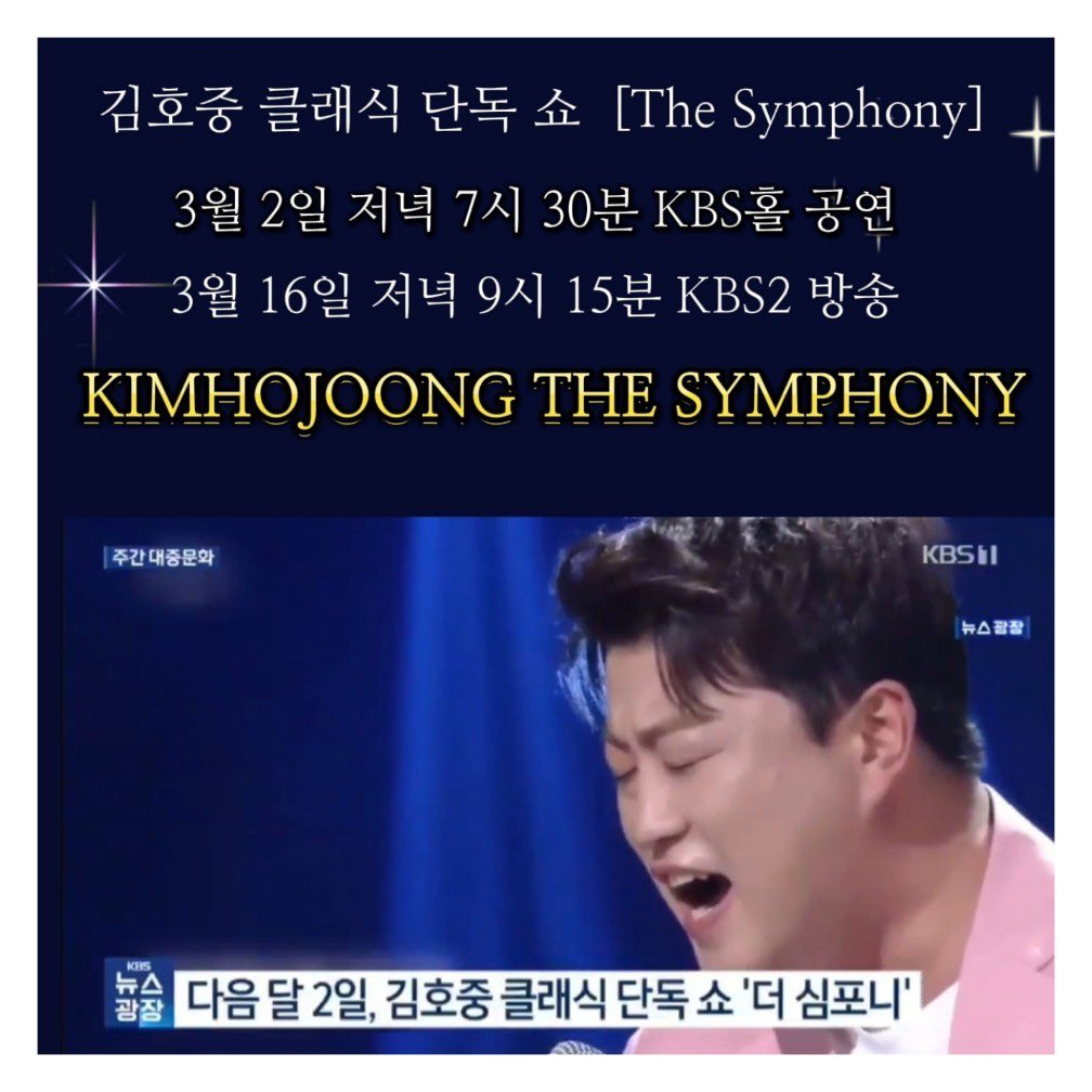 김호중 클래식 단독쇼 '더 심포니'를 개최하며 클래식 공연의 새로운 장을 펼칠 것으로 기대된다.

#김호중_더심포니_티켓이벤트_7만명참여_막강티켓파워
#김호중클래식단독쇼_TheSymphony_3월2일_KBS홀
#김호중_70인조KBS교향악단_국내가수최초협연
#김호중 #KIMHOJOONG #TVAROTTI

 @hojoongofficial